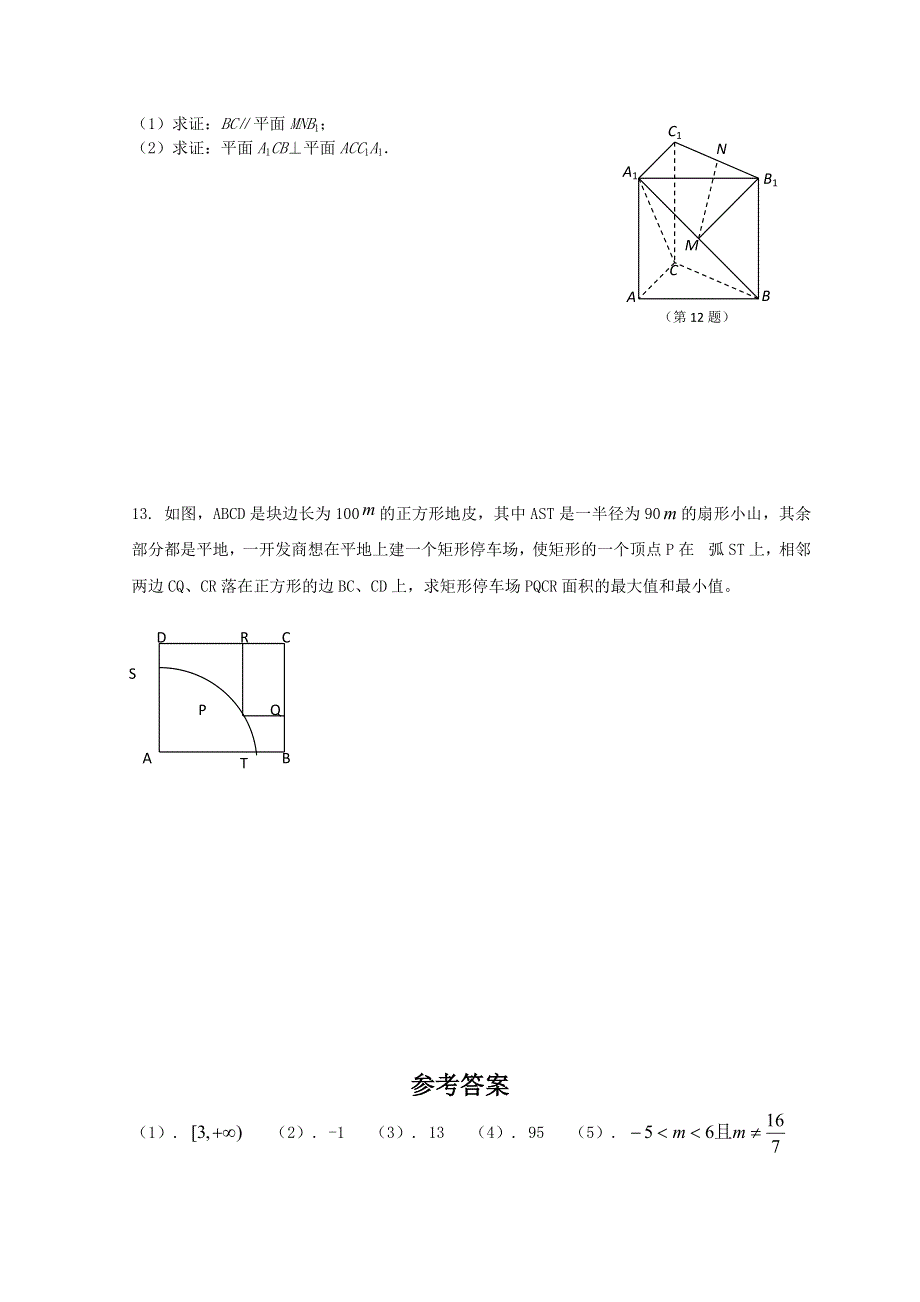 2011年高考数学冲刺过关28.doc_第2页