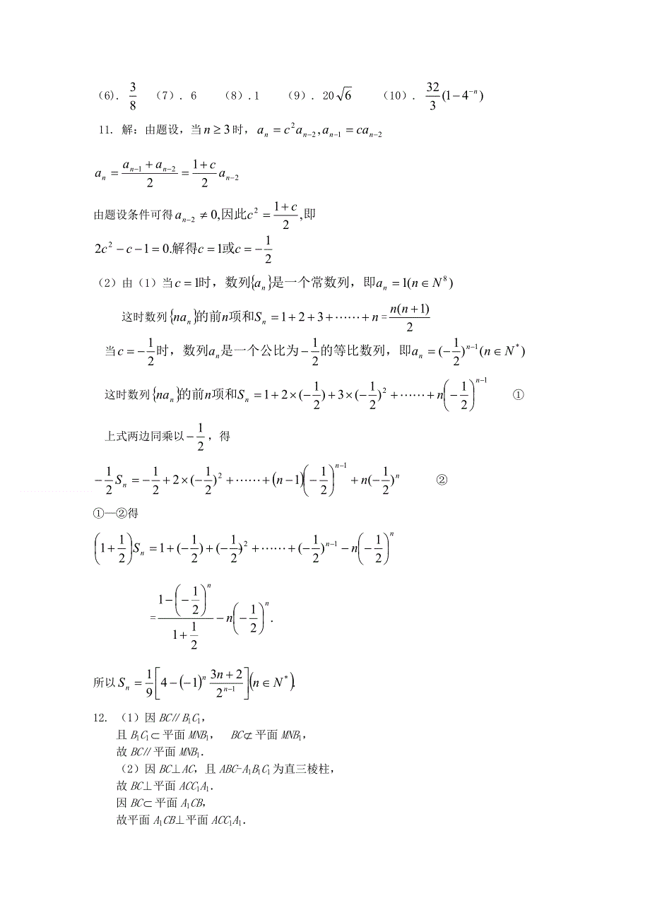 2011年高考数学冲刺过关28.doc_第3页