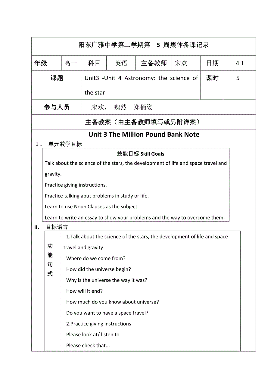 《名校推荐》广东省阳东广雅学校高一下学期英语人教版必修3《UNIT 3 THE MILLION POUND BANK NOTE》教案（8） .doc_第1页