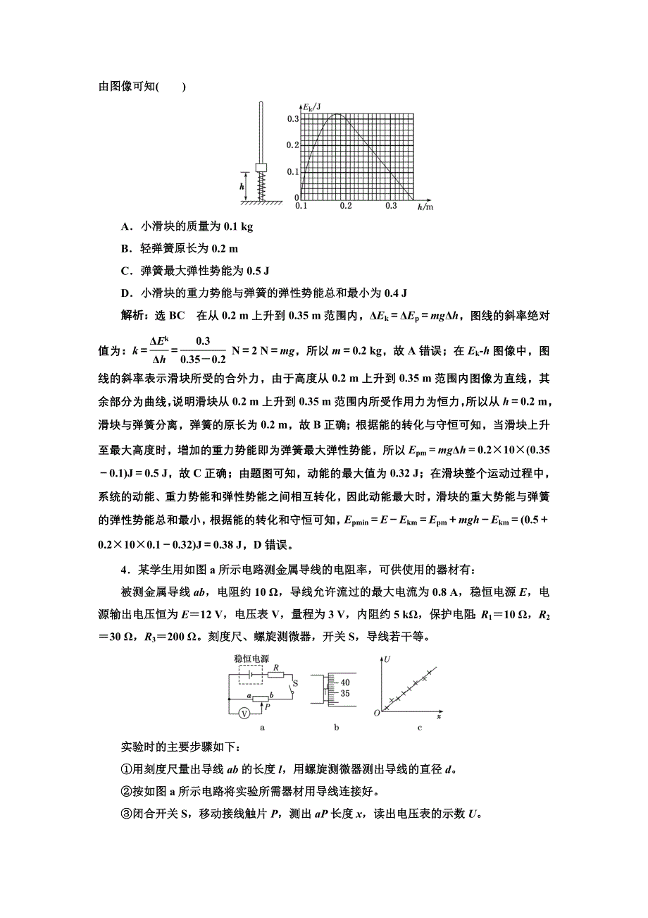 《三维设计》2017-2018高中物理二轮 电学3大题型押题练（二） WORD版含解析.doc_第2页