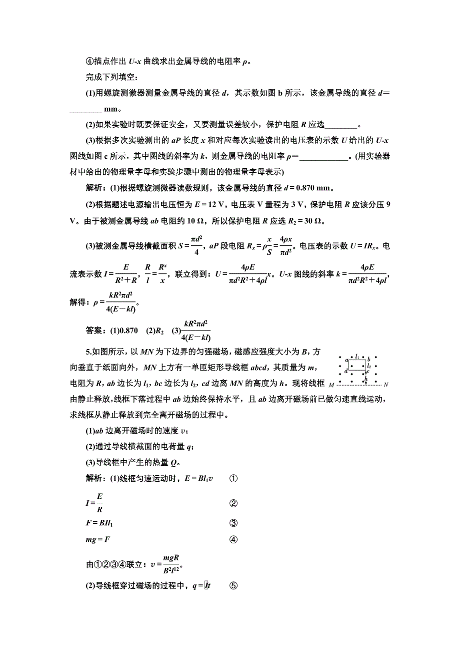 《三维设计》2017-2018高中物理二轮 电学3大题型押题练（二） WORD版含解析.doc_第3页