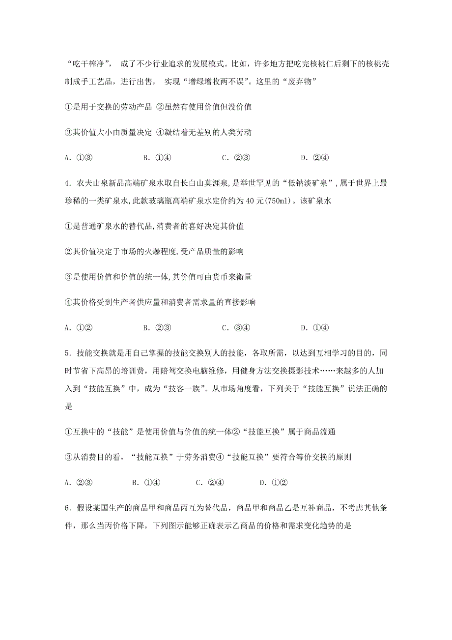 四川省宜宾市第四中学2020-2021学年高一政治上学期第二次月考试题.doc_第2页