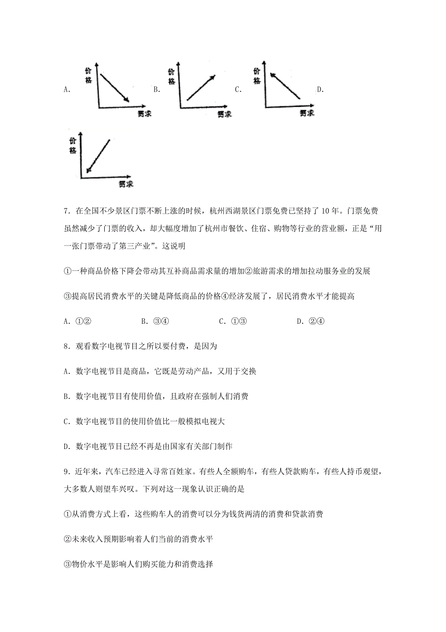 四川省宜宾市第四中学2020-2021学年高一政治上学期第二次月考试题.doc_第3页