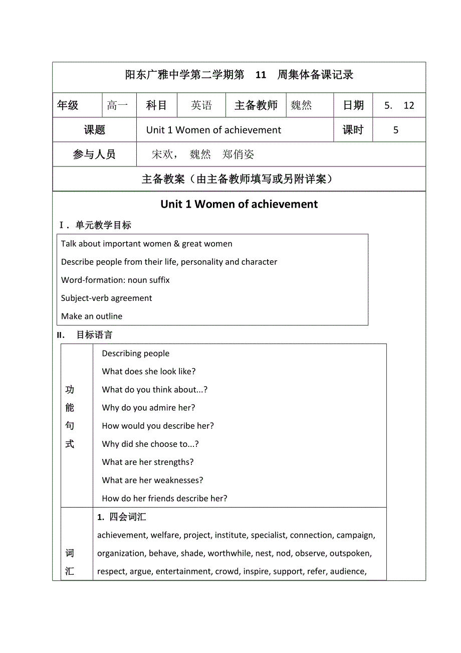 《名校推荐》广东省阳东广雅学校高一下学期英语人教版必修4《UNIT 1 WOMEN OF ACHIEVEMENT》教案（1） .doc_第1页