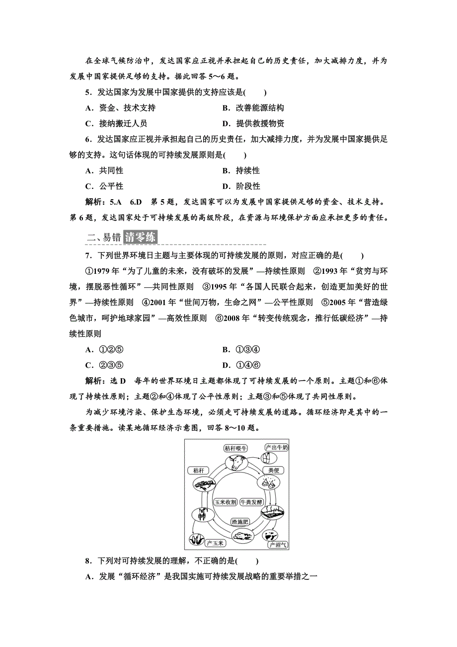 《三维设计》2017-2018学年高中地理鲁教版必修三课时跟踪检测（五） 可持续发展的基本内涵 WORD版含解析.doc_第2页