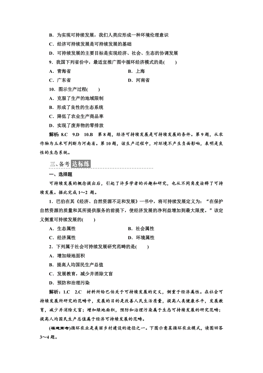 《三维设计》2017-2018学年高中地理鲁教版必修三课时跟踪检测（五） 可持续发展的基本内涵 WORD版含解析.doc_第3页