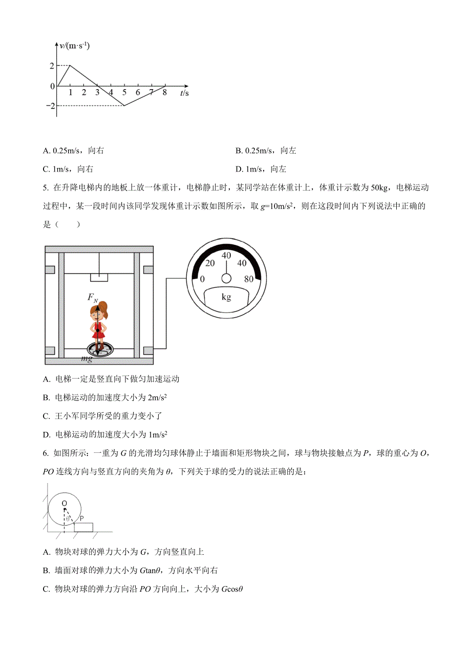 云南省陆良县中枢镇第二中学2020-2021学年高一上学期期末考试物理试题 WORD版含答案.doc_第2页