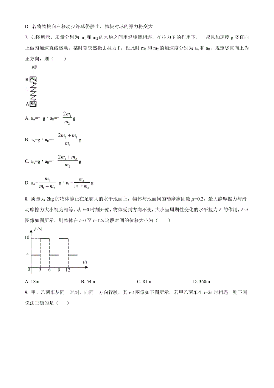 云南省陆良县中枢镇第二中学2020-2021学年高一上学期期末考试物理试题 WORD版含答案.doc_第3页