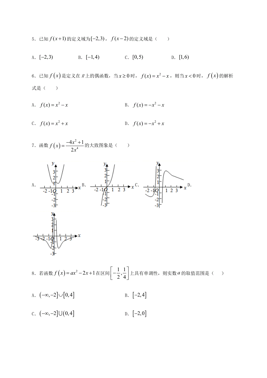 四川省宜宾市第四中学2020-2021学年高一数学上学期第一次月考试题.doc_第2页