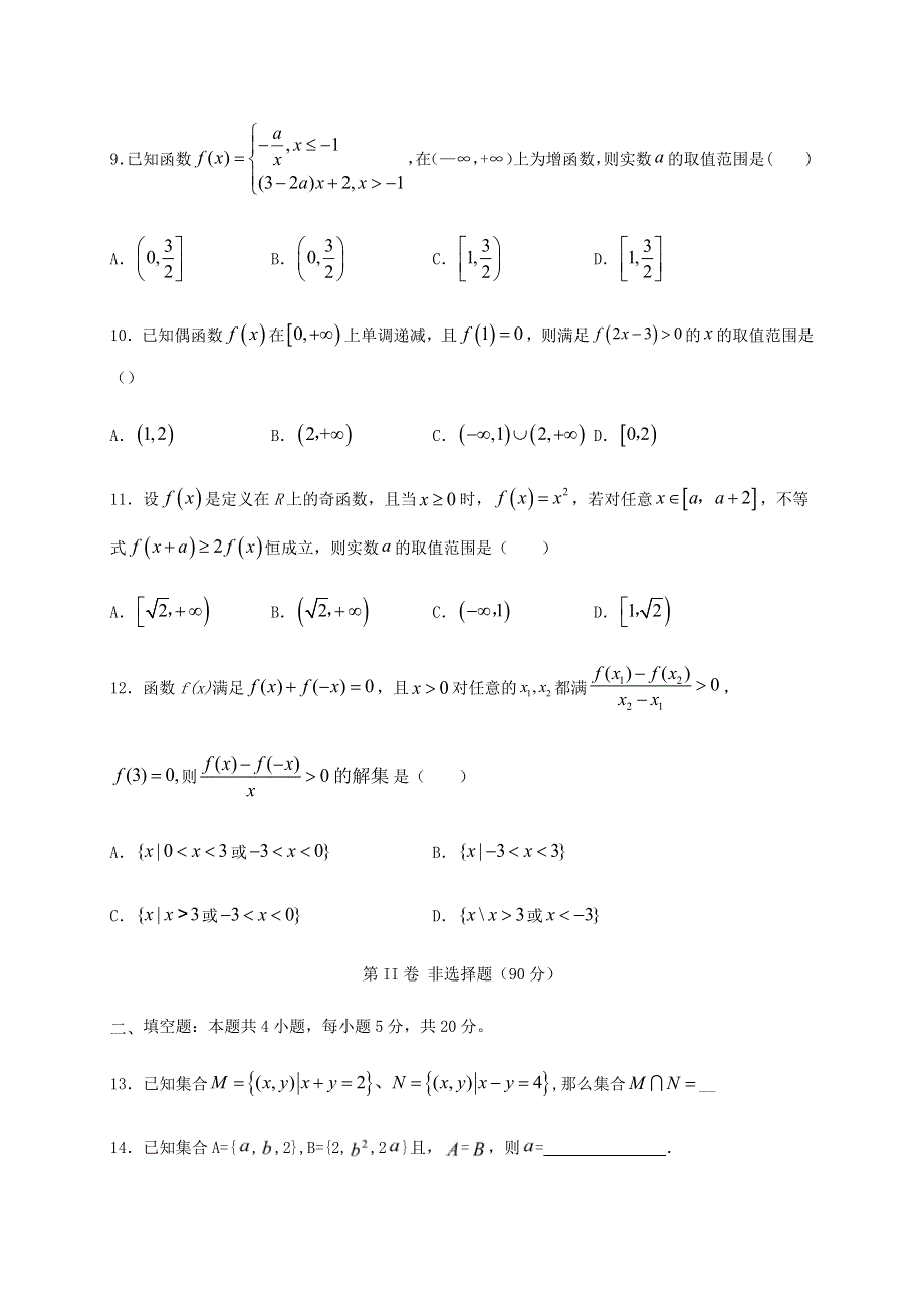 四川省宜宾市第四中学2020-2021学年高一数学上学期第一次月考试题.doc_第3页