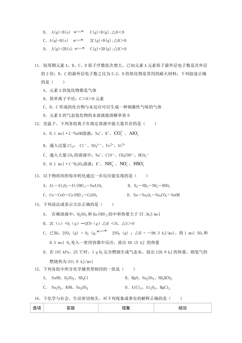 云南省陆良县2020届高三毕业班第一次摸底考试化学试题 WORD版含答案.doc_第3页