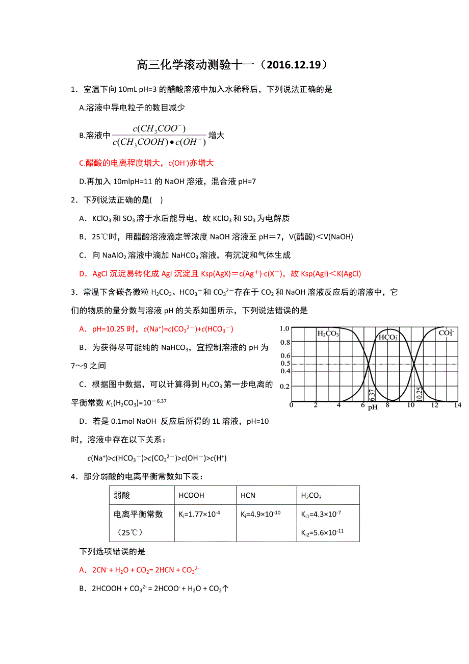 《名校推荐》广东省深圳高级中学2017届高三化学滚动练习11（12.19）.doc_第1页