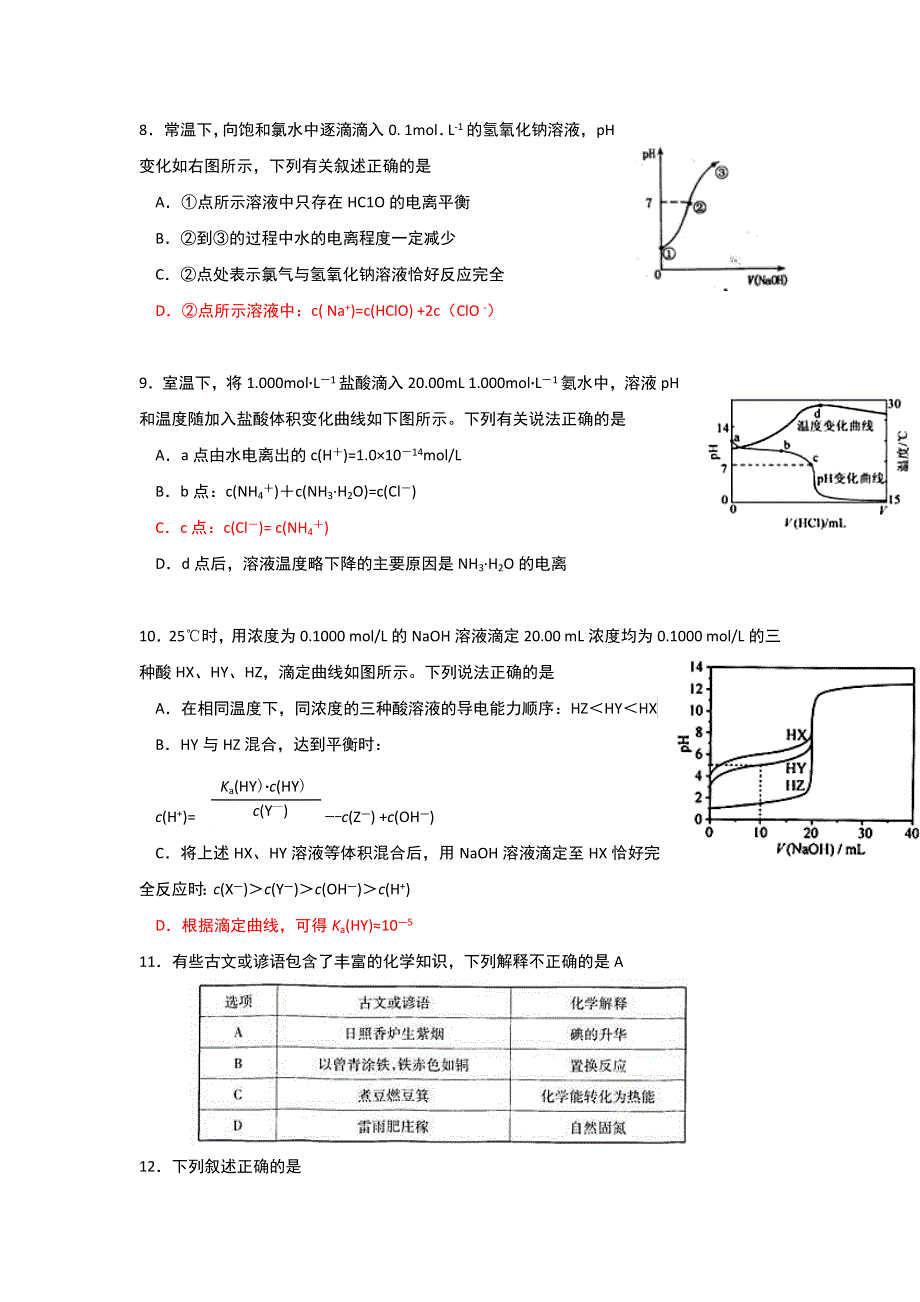 《名校推荐》广东省深圳高级中学2017届高三化学滚动练习11（12.19）.doc_第3页