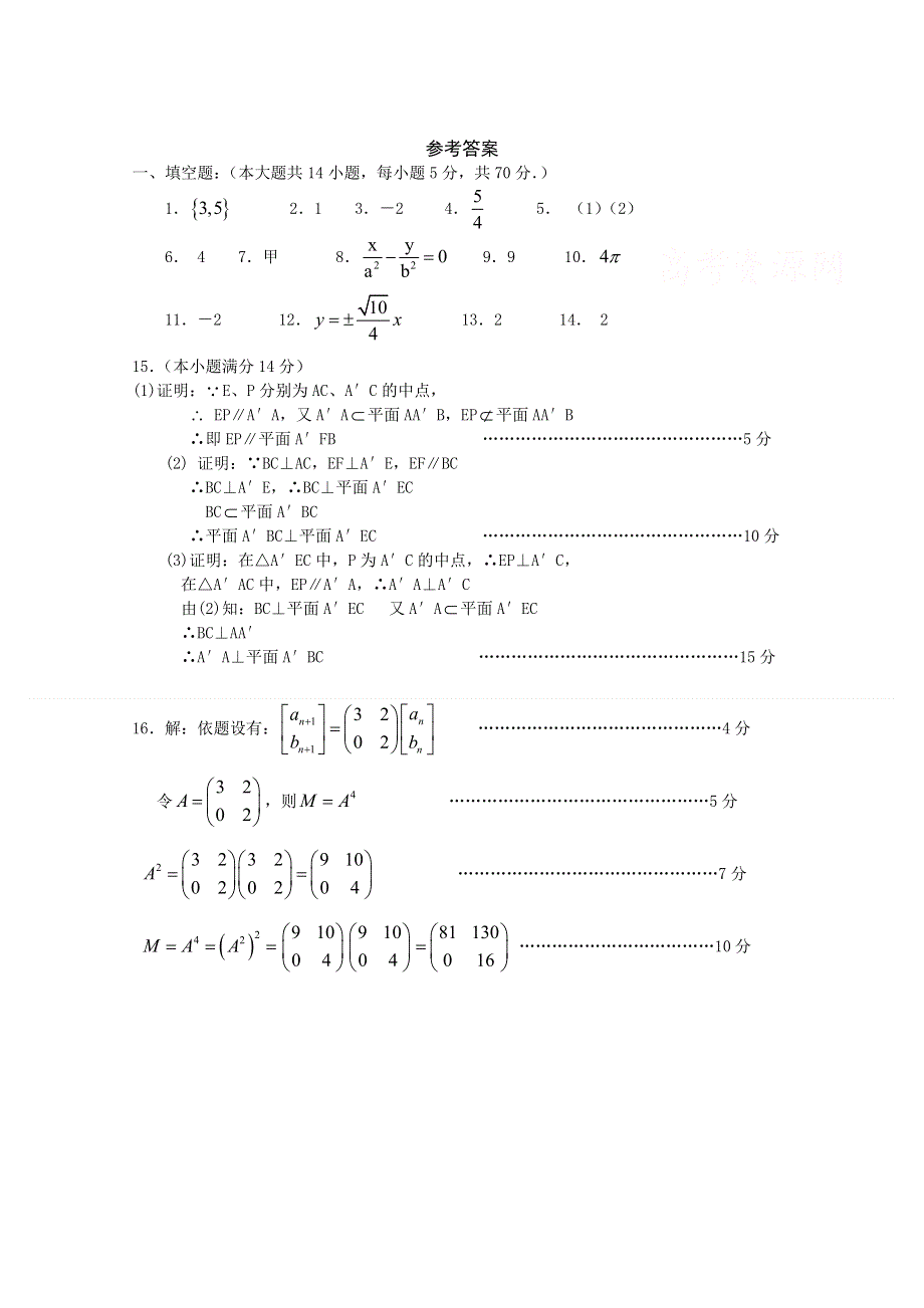 2011年高考数学冲刺过关15.doc_第3页