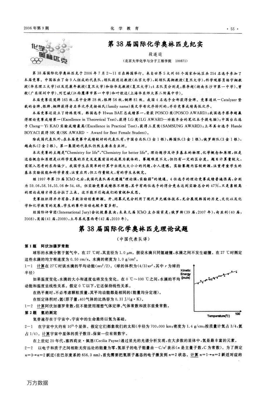 第38届国际化学奥林匹克理论试题 PDF版含答案.pdf_第1页