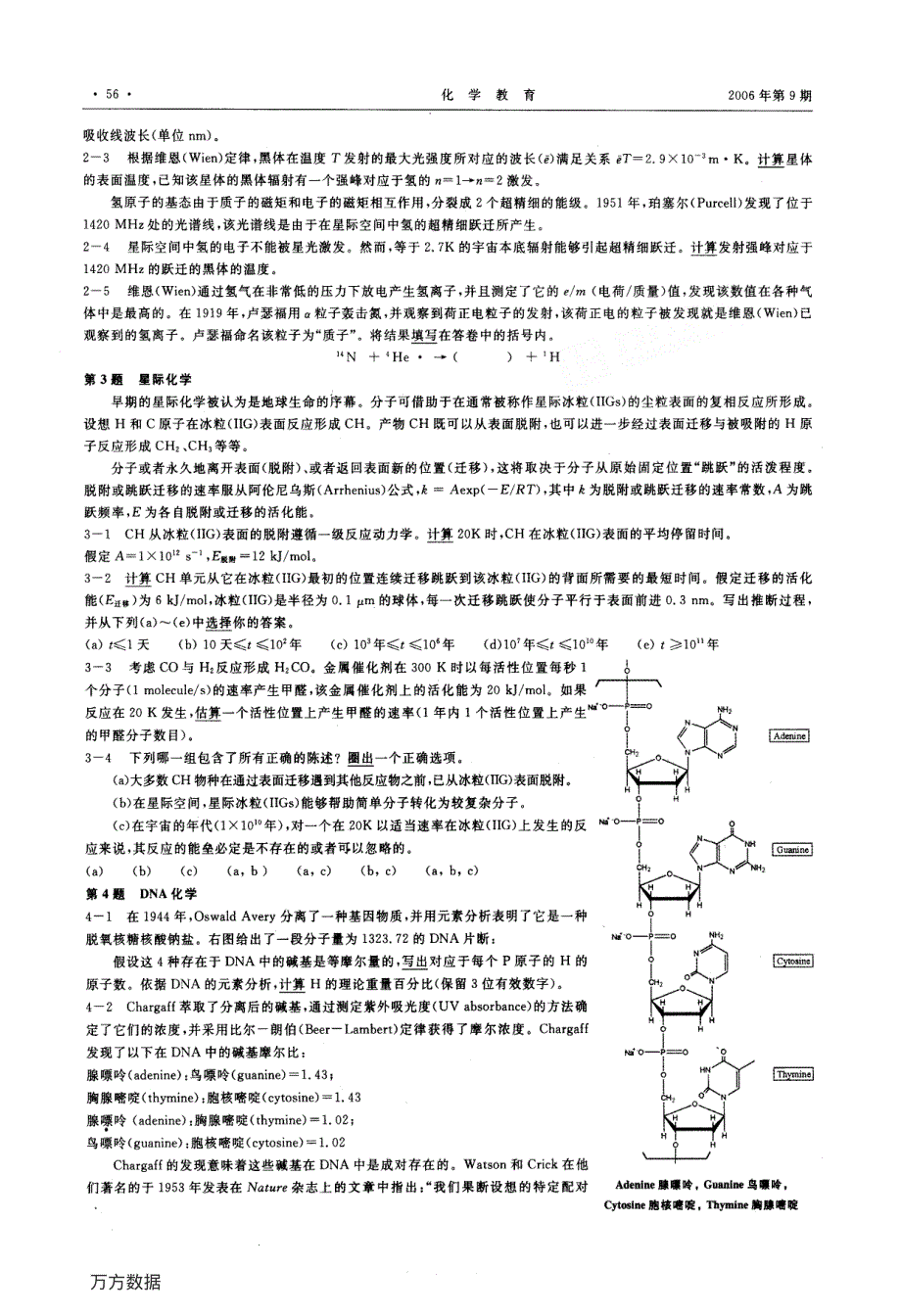 第38届国际化学奥林匹克理论试题 PDF版含答案.pdf_第2页