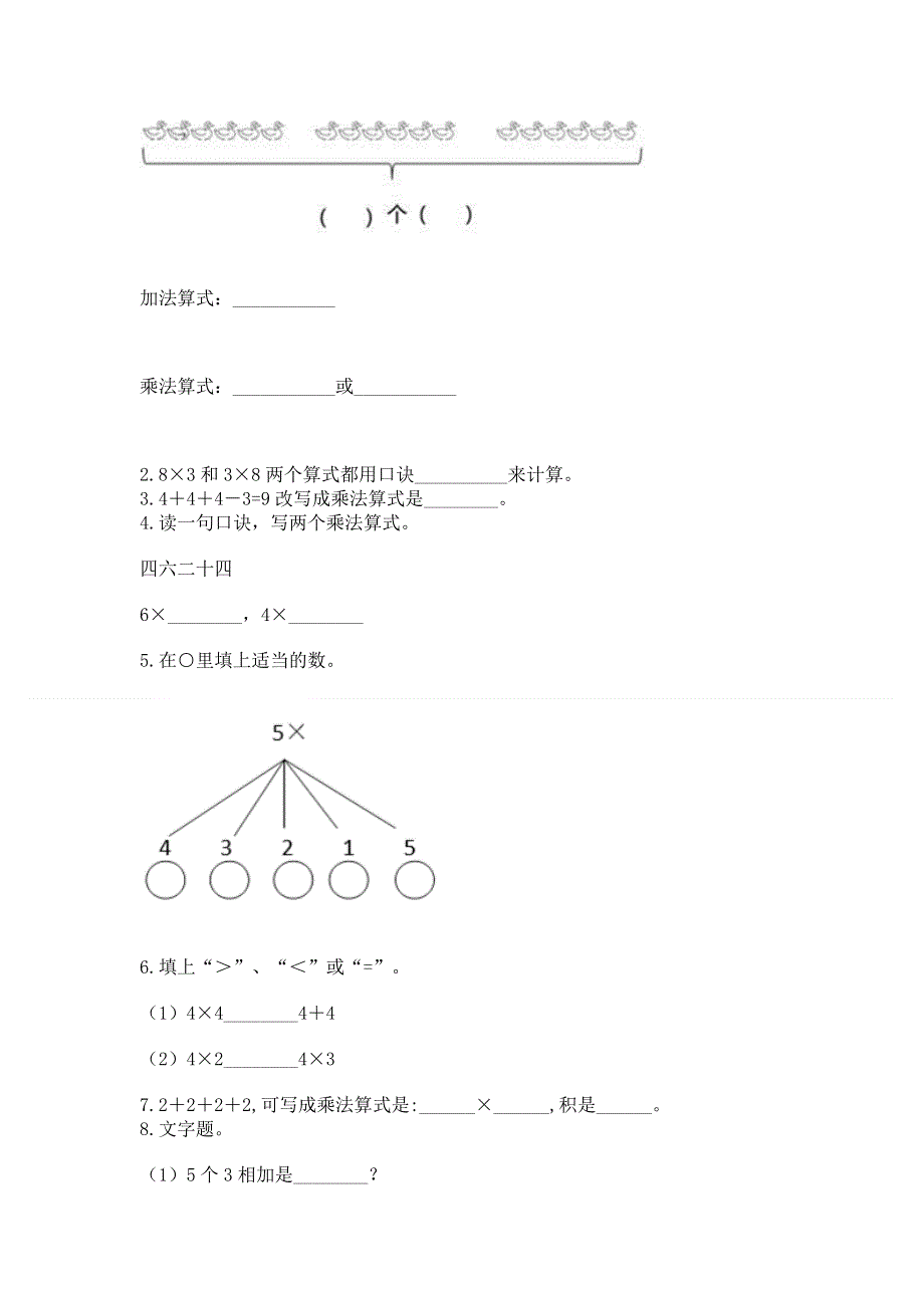 小学数学二年级 表内乘法 练习题附参考答案（预热题）.docx_第2页