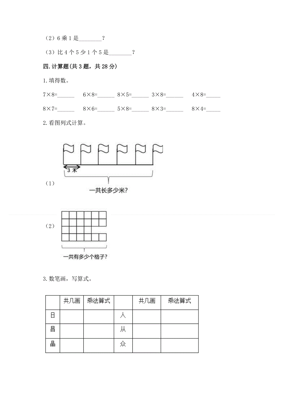 小学数学二年级 表内乘法 练习题附参考答案（预热题）.docx_第3页