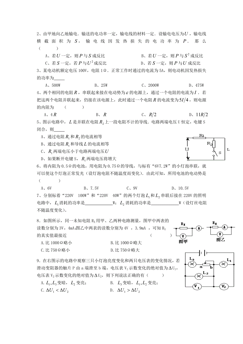 《名校推荐》广东省阳东广雅中学、阳东一中高二物理《恒定电流》复习练习 WORD版含答案.doc_第3页