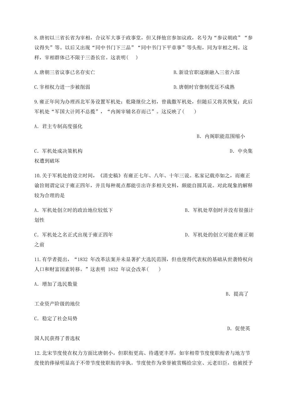 四川省宜宾市第四中学2020-2021学年高一历史上学期第一次月考试题.doc_第3页