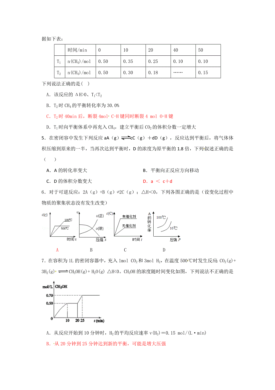 《名校推荐》广东省深圳高级中学2017届高三化学滚动练习：反应原理（11.21）.doc_第2页