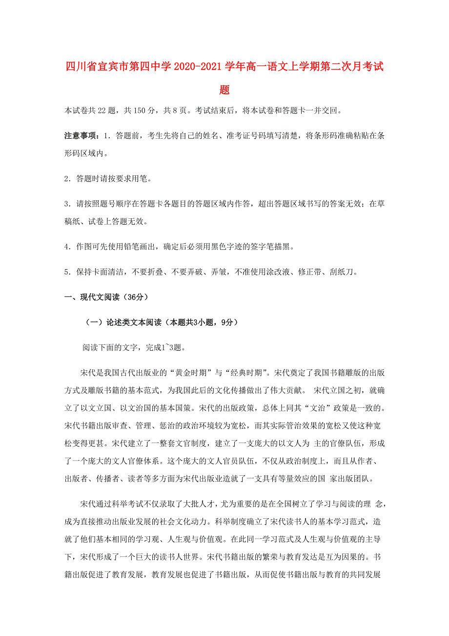 四川省宜宾市第四中学2020-2021学年高一语文上学期第二次月考试题.doc_第1页