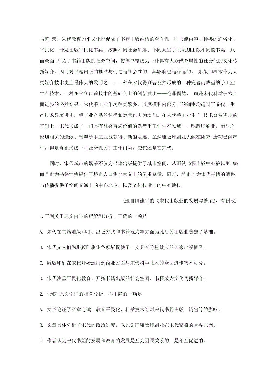 四川省宜宾市第四中学2020-2021学年高一语文上学期第二次月考试题.doc_第2页