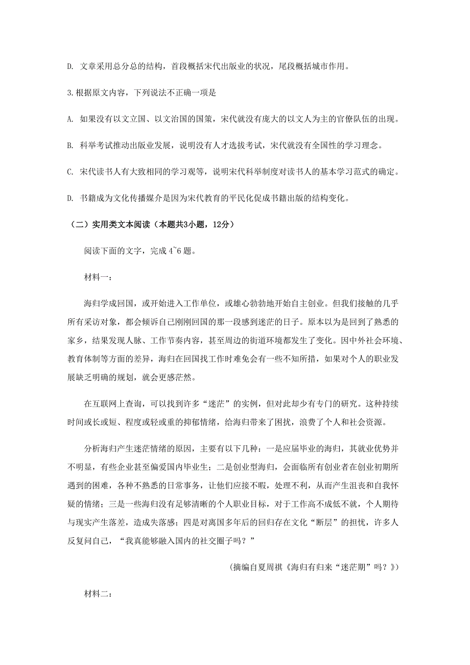 四川省宜宾市第四中学2020-2021学年高一语文上学期第二次月考试题.doc_第3页