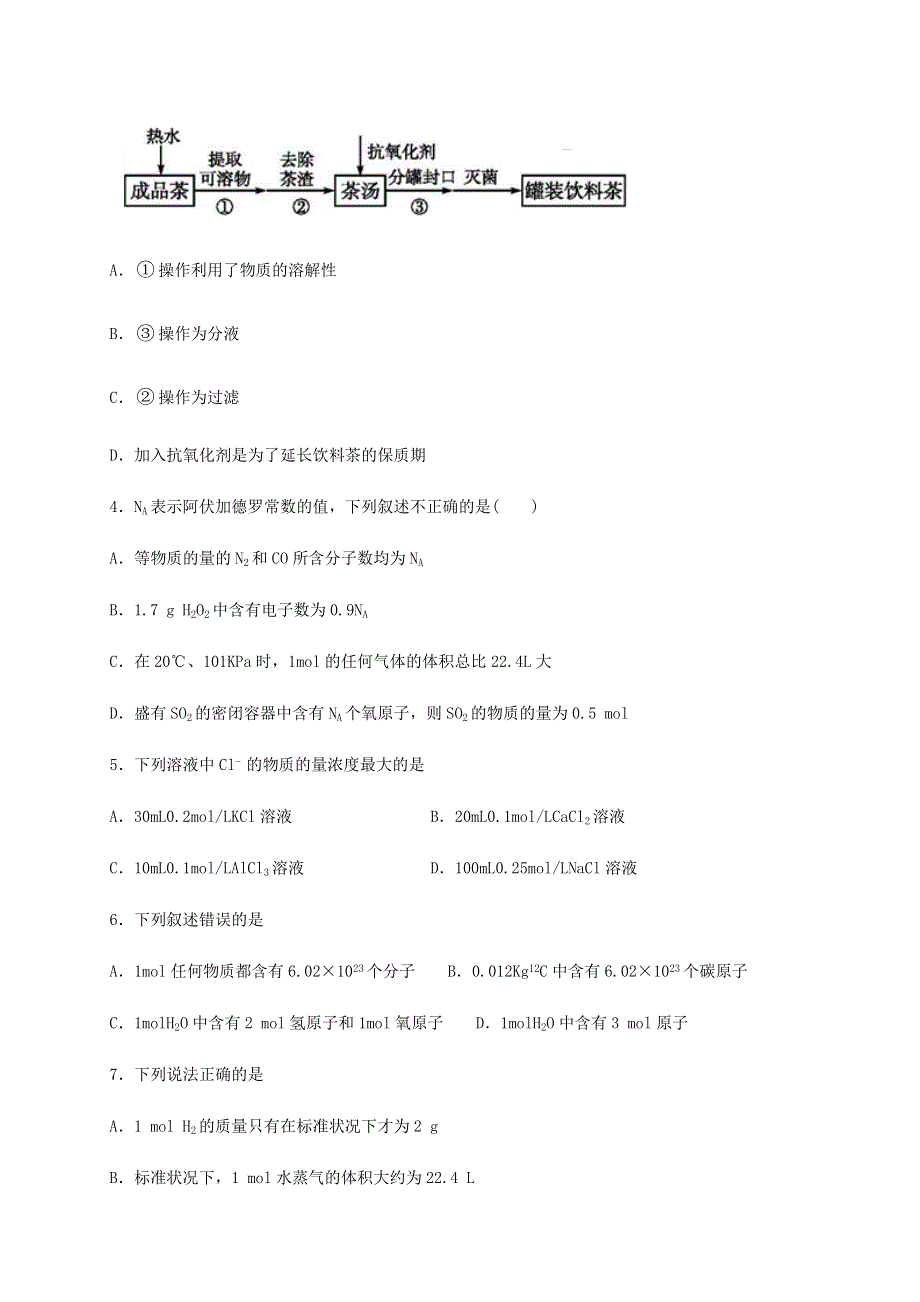 四川省宜宾市第四中学2020-2021学年高一化学上学期第一次月考试题.doc_第2页