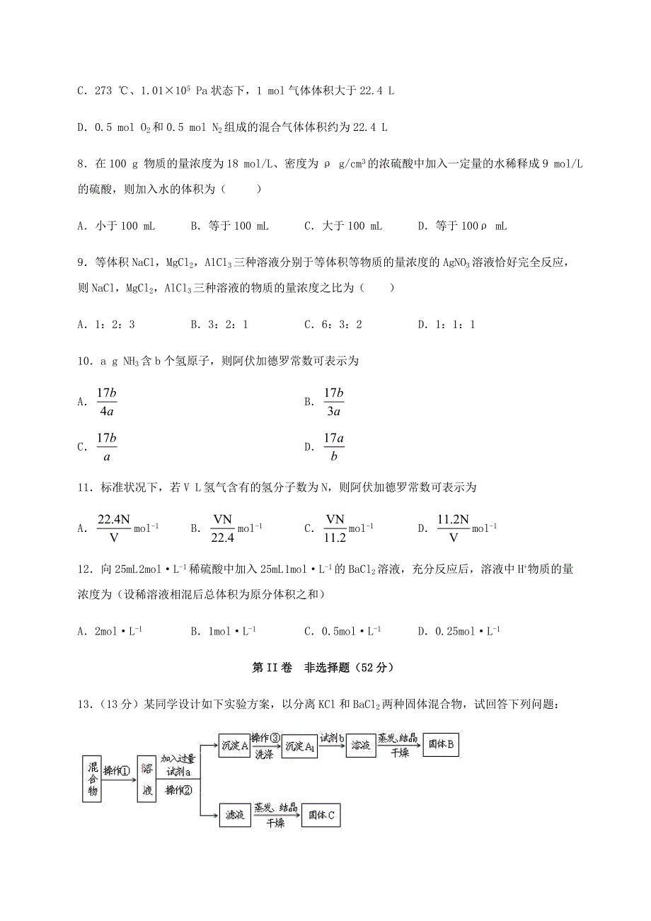 四川省宜宾市第四中学2020-2021学年高一化学上学期第一次月考试题.doc_第3页