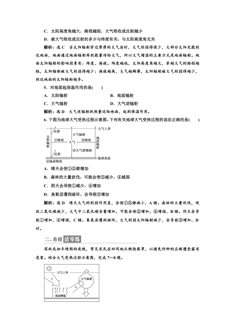 《三维设计》2017-2018学年高中地理鲁教版必修1课时跟踪检测（八） 大气的组成、结构及受热过程 WORD版含答案.doc_第2页