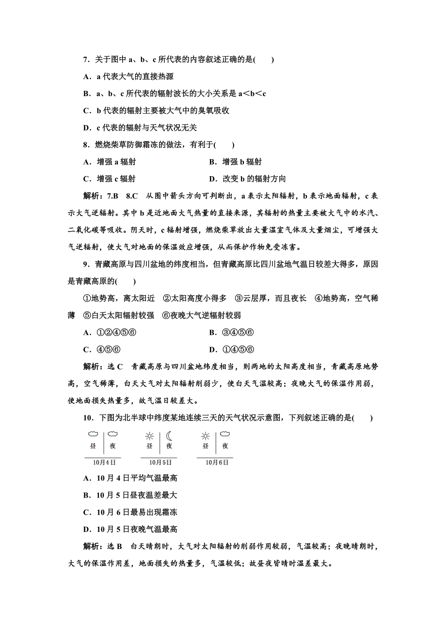 《三维设计》2017-2018学年高中地理鲁教版必修1课时跟踪检测（八） 大气的组成、结构及受热过程 WORD版含答案.doc_第3页