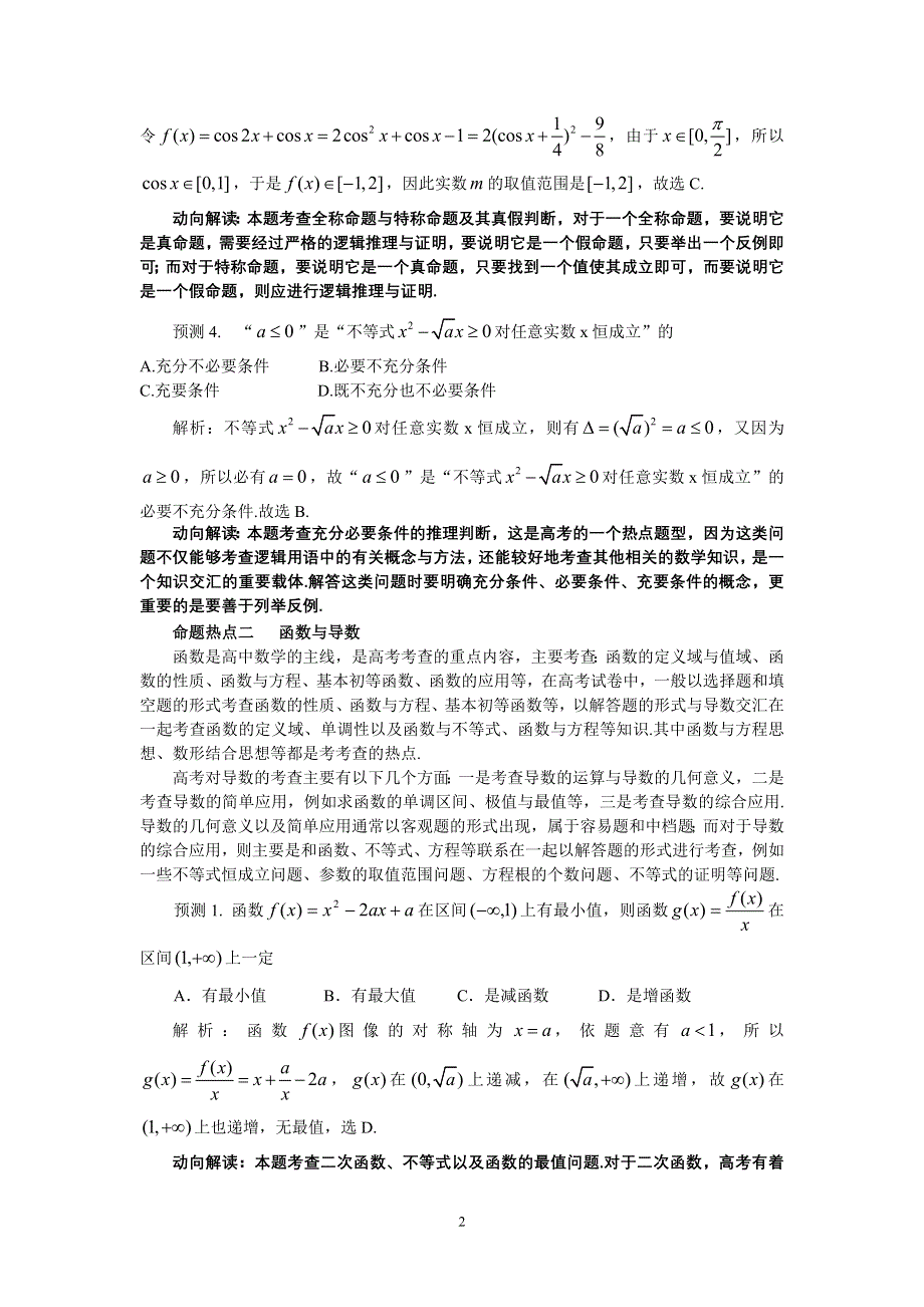 2011年高考数学必考题型大盘点.doc_第2页