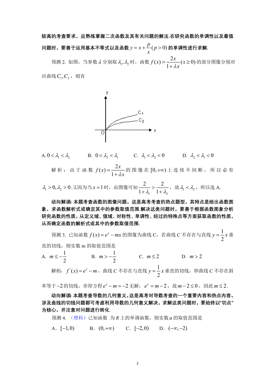 2011年高考数学必考题型大盘点.doc_第3页