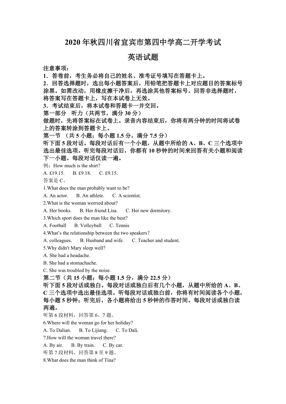 四川省宜宾市第四中学2020-2021学年高二上学期开学考试英语试题 WORD版含解析.doc_第1页