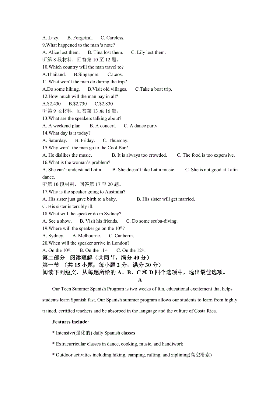 四川省宜宾市第四中学2020-2021学年高二上学期开学考试英语试题 WORD版含解析.doc_第2页