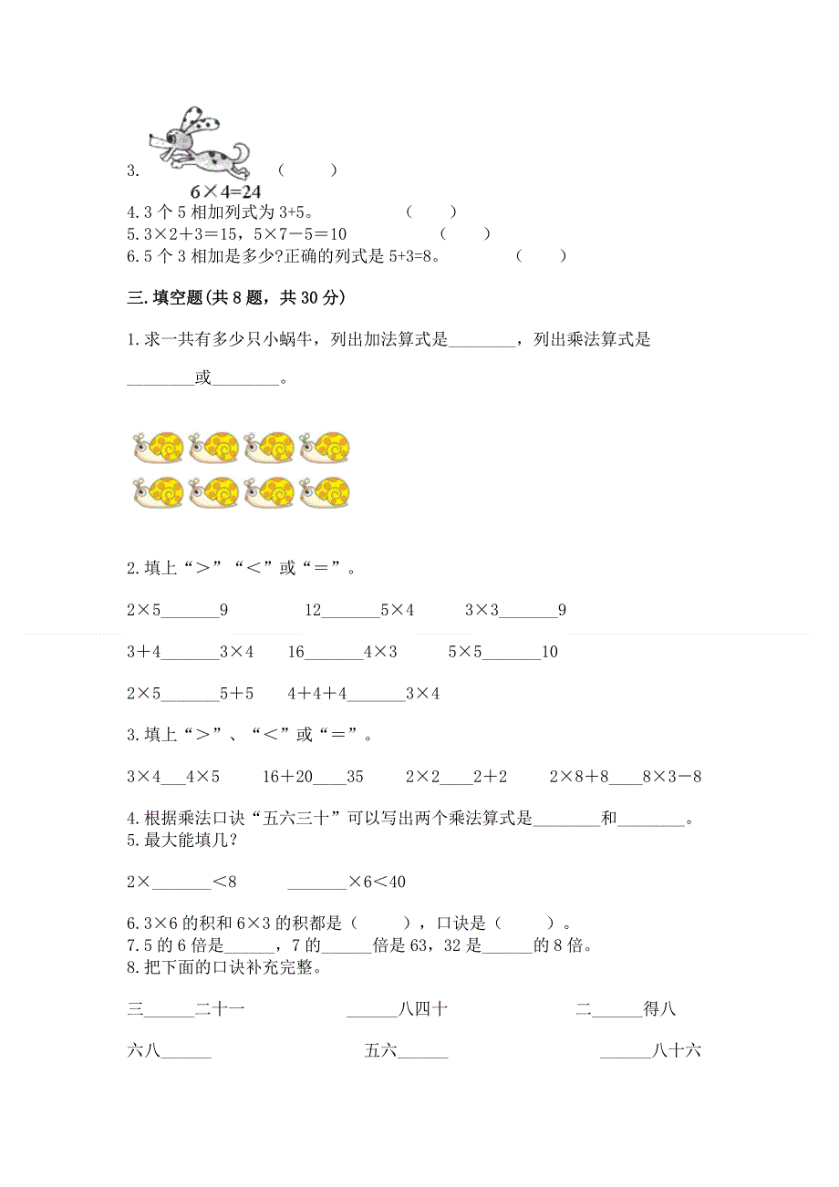 小学数学二年级 表内乘法 练习题附参考答案（突破训练）.docx_第2页