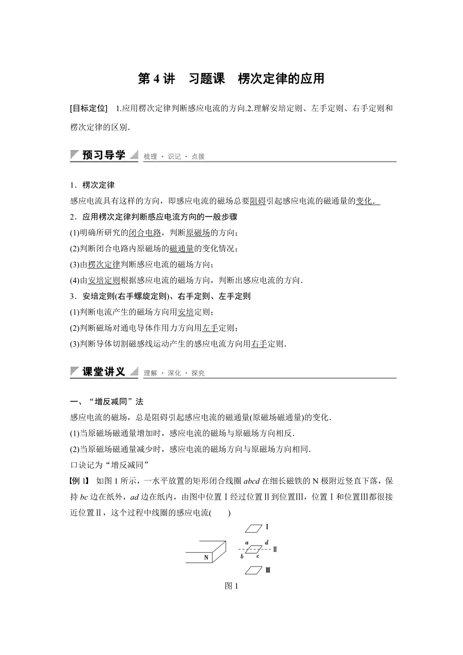 《创新设计》2015-2016学年高二物理人教版选修3-2学案：4.4 习题课　楞次定律的应用 WORD版含解析.docx_第1页