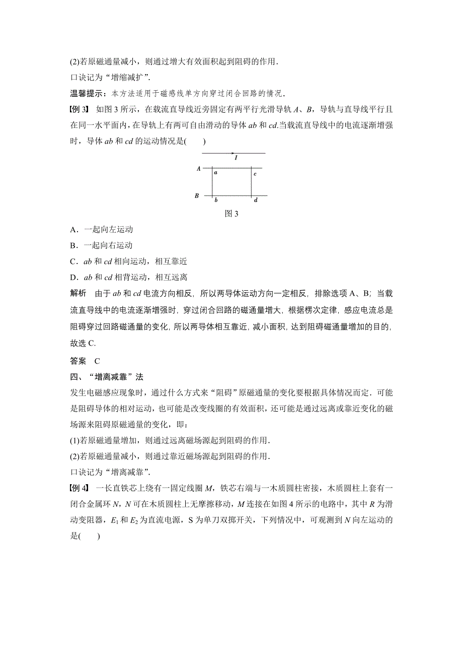 《创新设计》2015-2016学年高二物理人教版选修3-2学案：4.4 习题课　楞次定律的应用 WORD版含解析.docx_第3页