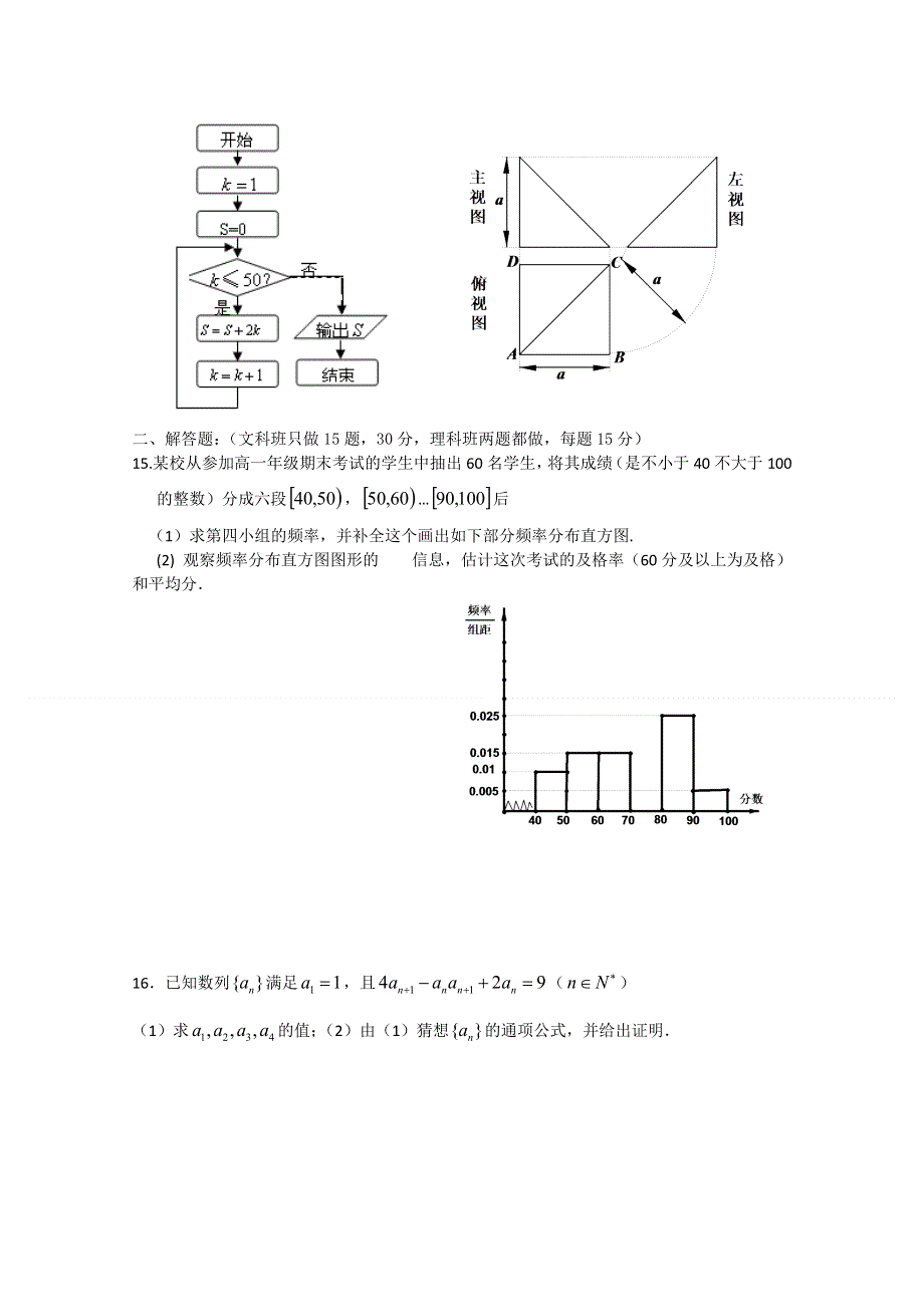 2011年高考数学冲刺过关10.doc_第2页