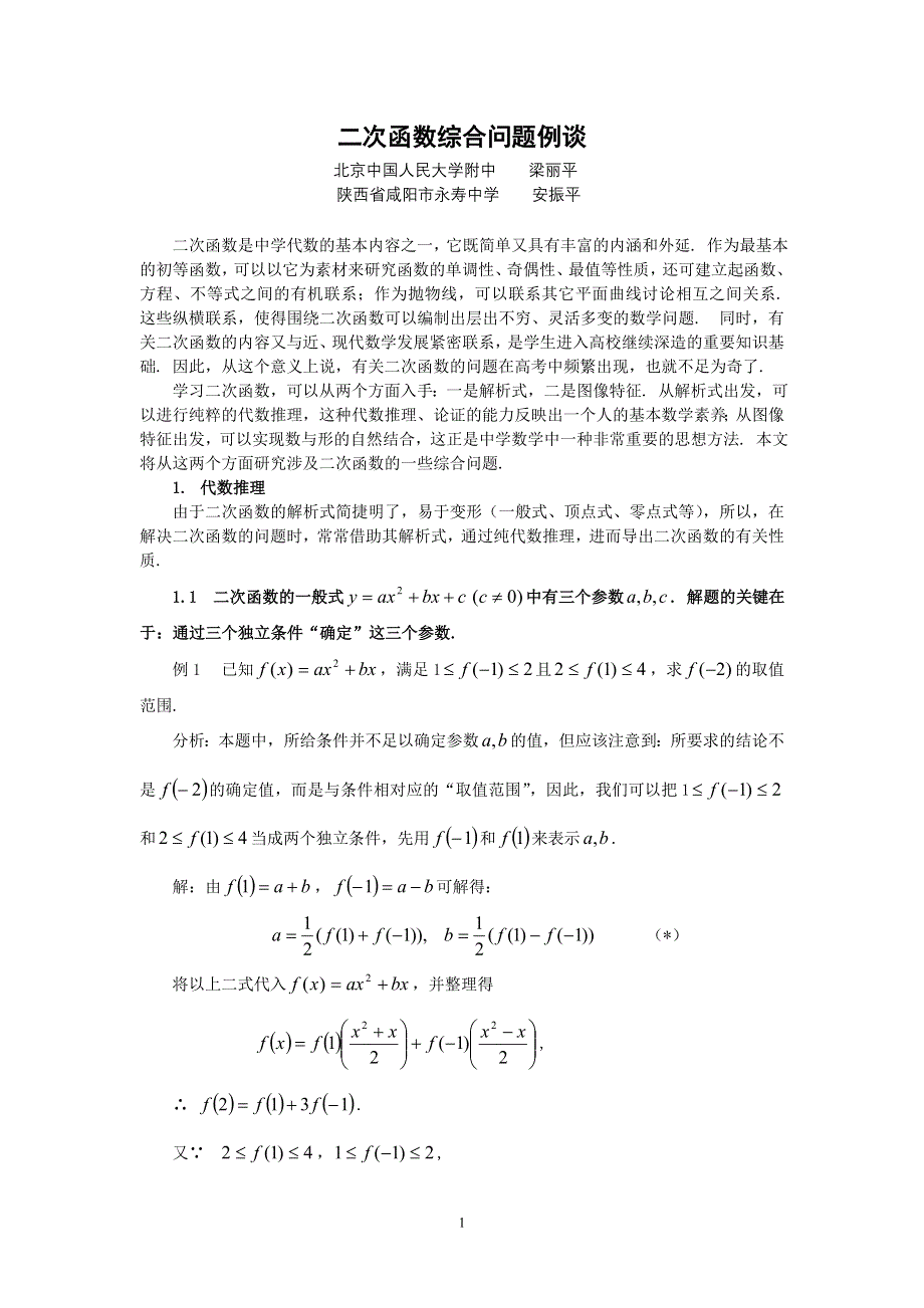 2011年高考数学快速提分一.doc_第1页