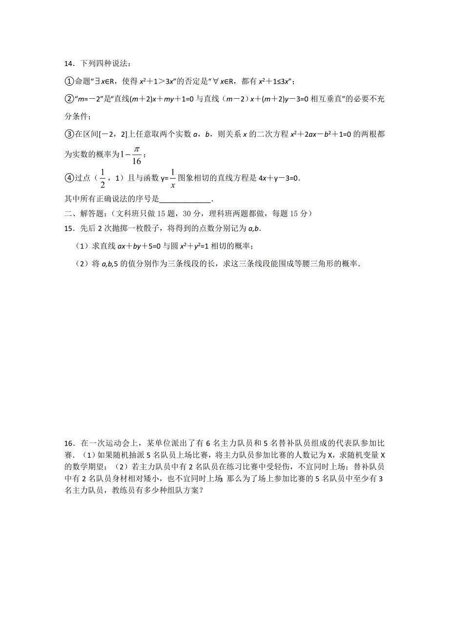 2011年高考数学冲刺过关21.doc_第2页