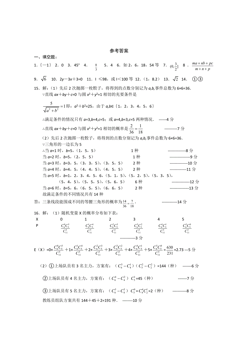 2011年高考数学冲刺过关21.doc_第3页