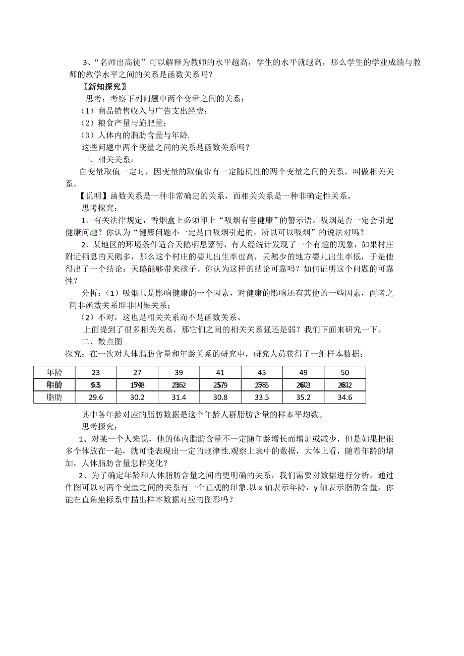 《名校推荐》广东省阳东广雅学校高一下学期数学集体备课教案：人教A版必修三2.3变量间的相关关系.doc_第2页