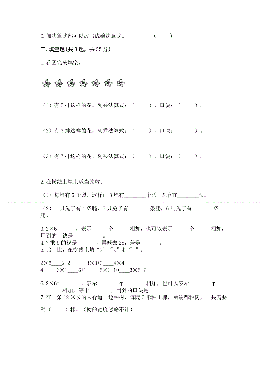 小学数学二年级 表内乘法 练习题附参考答案（精练）.docx_第2页