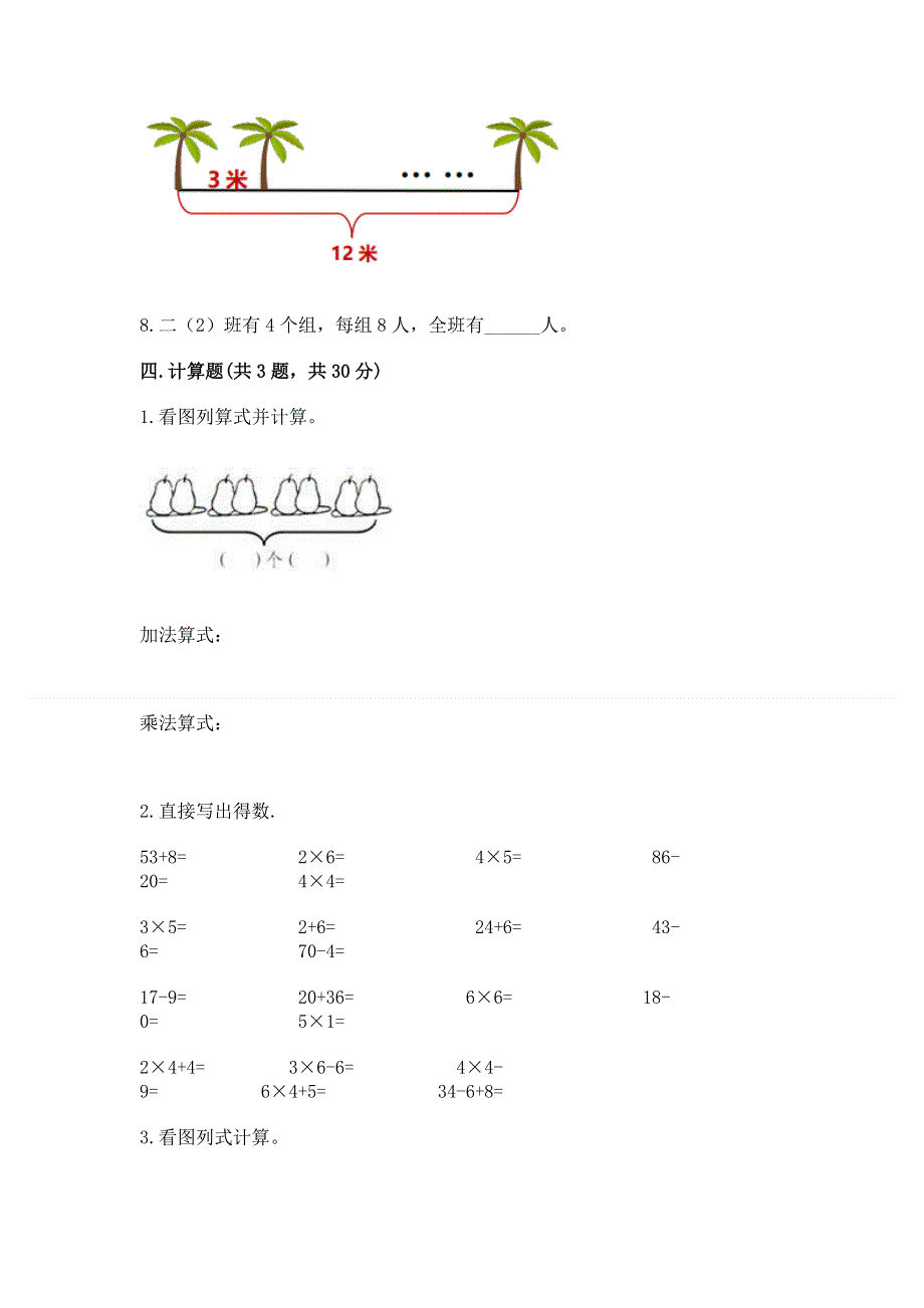 小学数学二年级 表内乘法 练习题附参考答案（精练）.docx_第3页