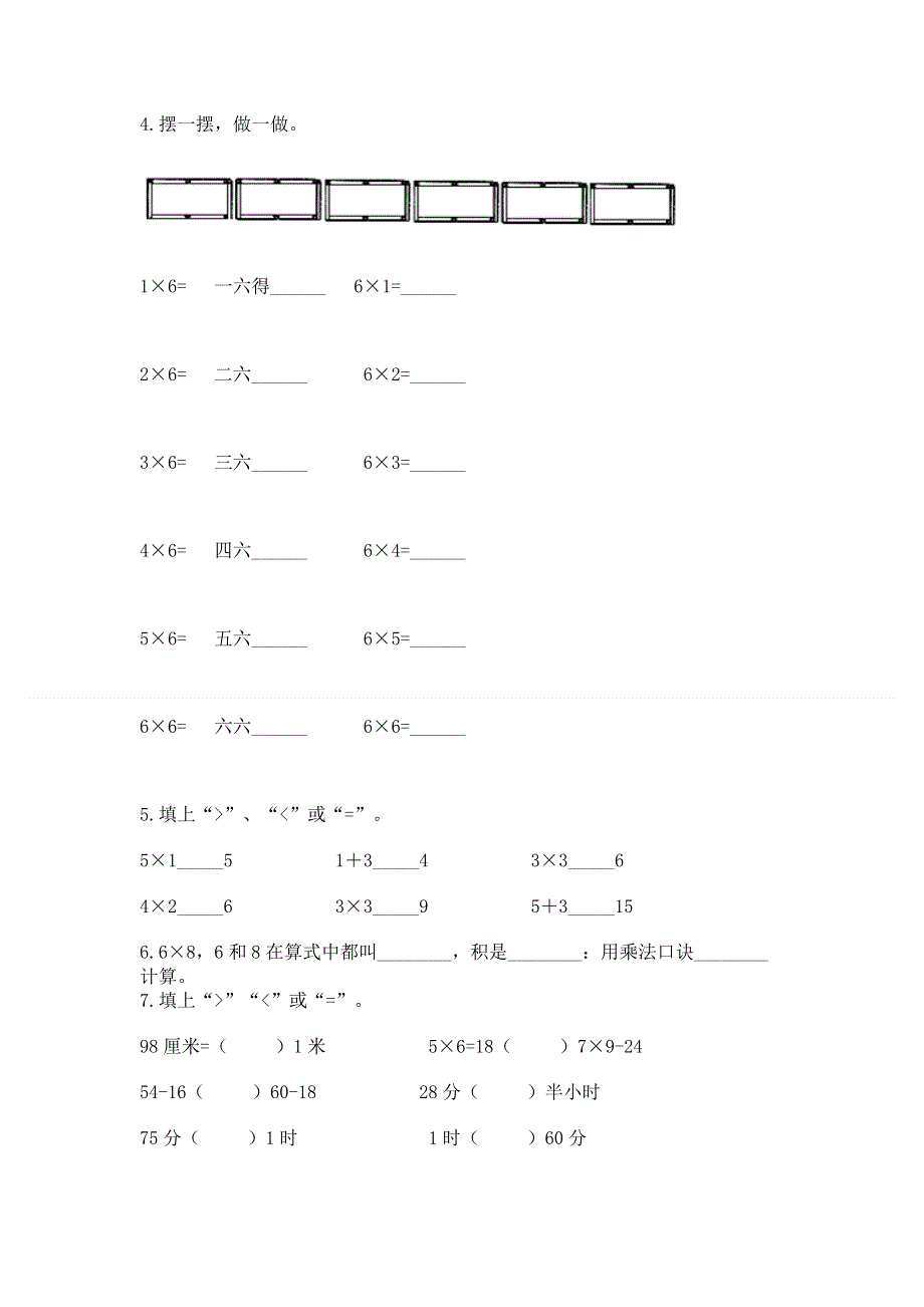 小学数学二年级 表内乘法 练习题附完整答案【精品】.docx_第2页