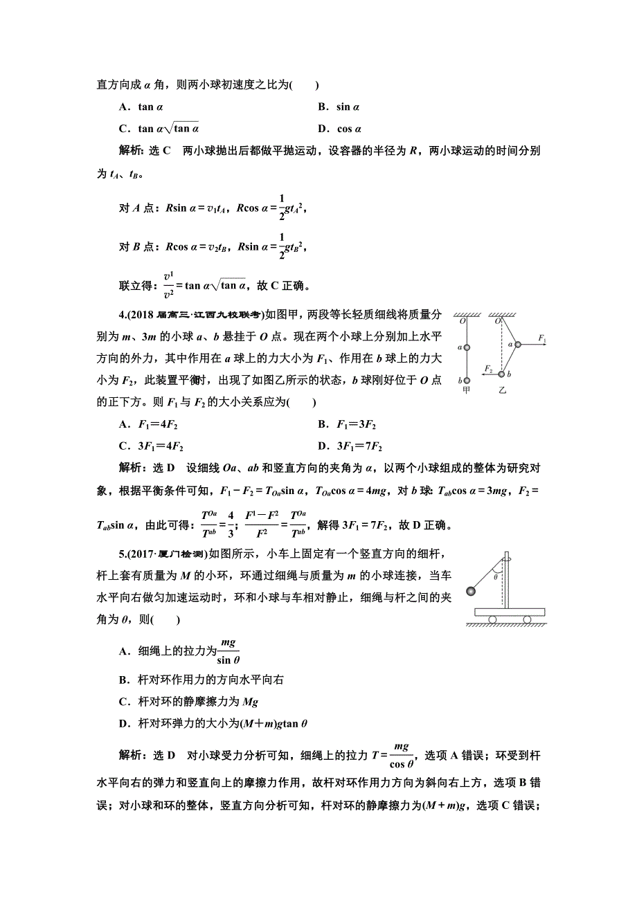 《三维设计》2017-2018高中物理二轮 专题一 力与运动 高考过关练 WORD版含解析.doc_第2页