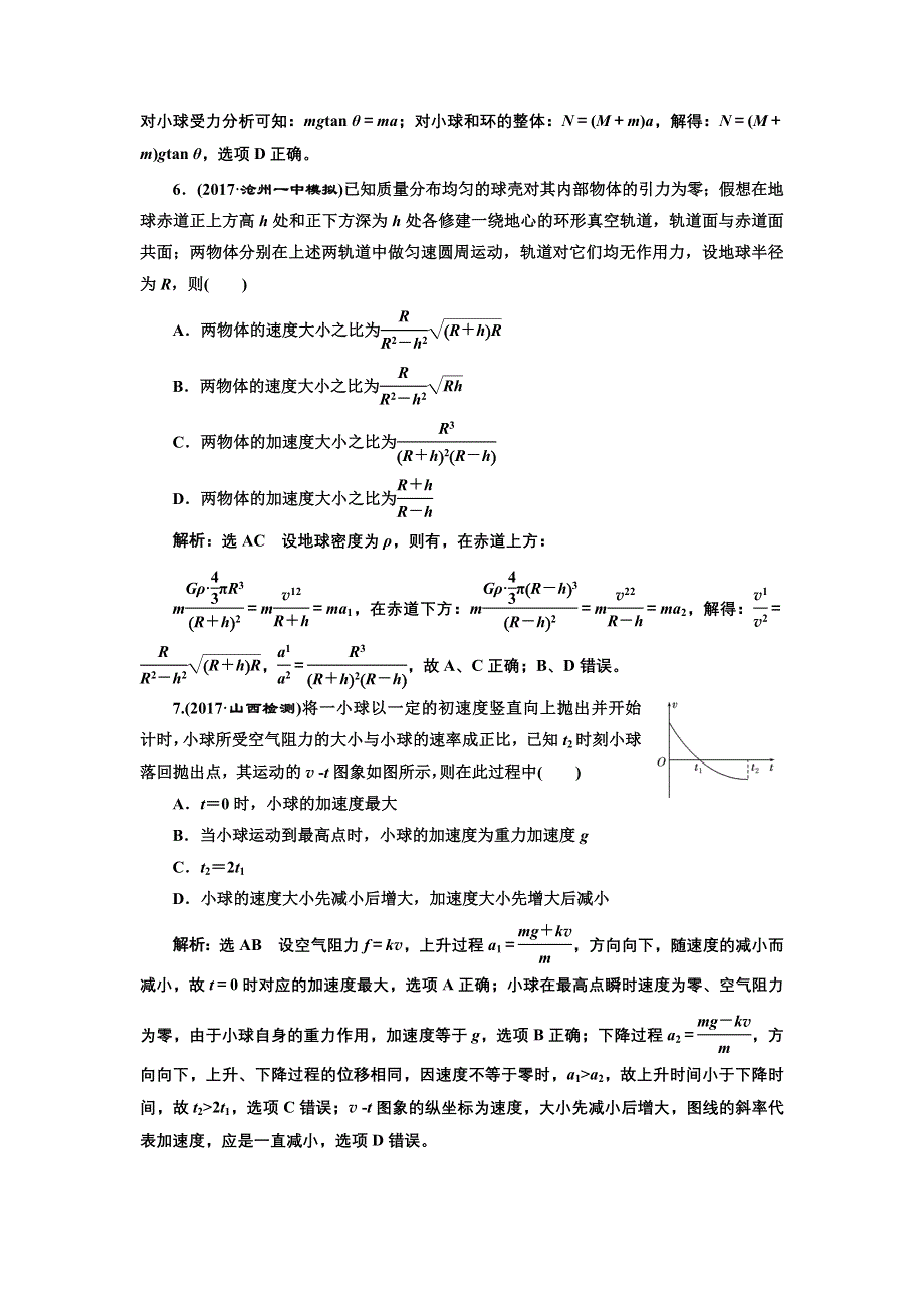 《三维设计》2017-2018高中物理二轮 专题一 力与运动 高考过关练 WORD版含解析.doc_第3页