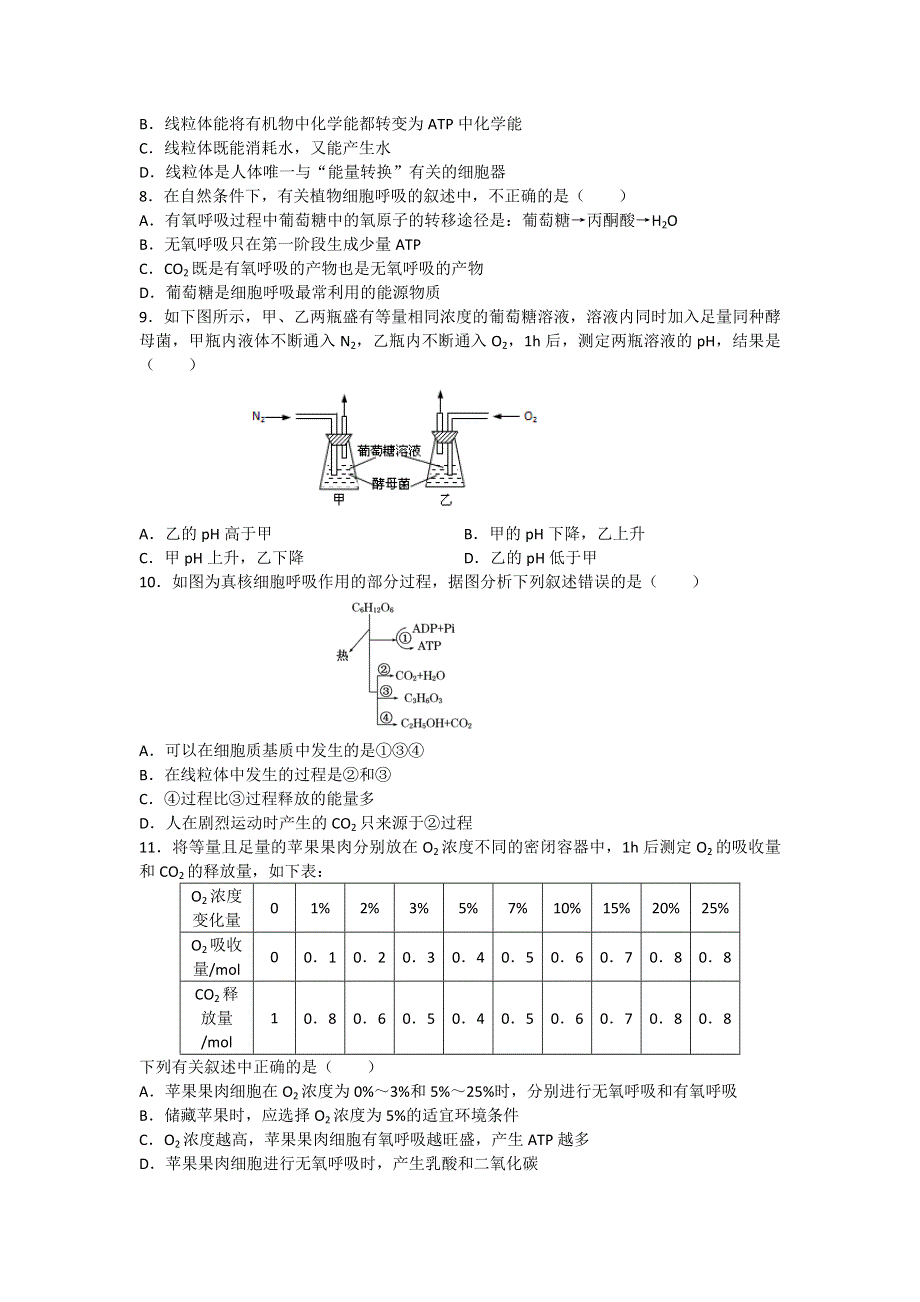 2013届高三生物一轮复习单元测试：细胞呼吸（1）.doc_第2页